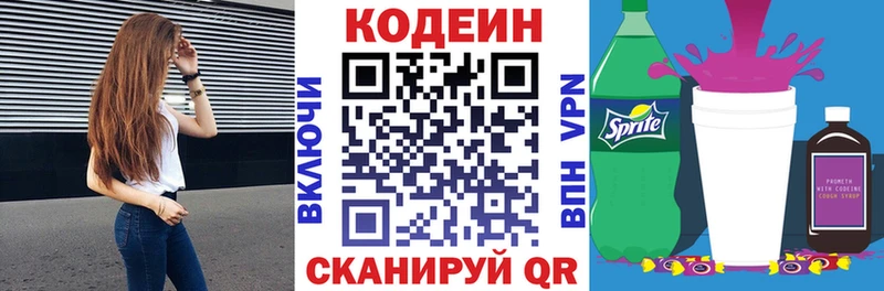 Кодеиновый сироп Lean Purple Drank  закладка  Чита 
